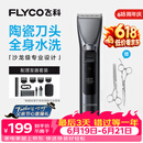 飞科（FLYCO）电动理发器FC5916专业智能电推剪成人儿童家用理发剪刀剃头刀配理发工具全套+双钢剪 父亲节礼物
