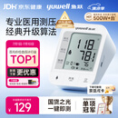 鱼跃（yuwell）上臂式电子血压计670A血压仪医用高精准高血压测量仪器家用送礼物