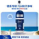 妮维雅（NIVEA）抑汗除臭净味香体腋下止汗夏季干爽男士海洋酷爽爽身走珠液50ml