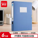 齐心 6个装 55mm加厚档案盒A4文件盒牢固耐用粘扣资料盒 收纳盒 蓝色 办公用品