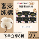 高洁丝【100%纯棉】臻选奢爽卫生巾280mm36片日用夜用姨妈巾京东自营