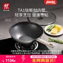 双立人（ZWILLING）不锈钢超轻纯钛板材炒锅无氟炒菜锅不粘锅家用锅具30cm可进洗碗机