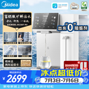 美的（Midea）台式净饮机净水器饮水机净水机前置过滤器直饮机一体机家用即热魔方系列富锶矿化 JR2288T-RO
