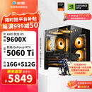 影驰AMD 9600X/RTX5060/5060Ti/5070显卡黑神话悟空打瓦吃鸡三角洲游戏电竞组装电脑AI电脑DIY组装机 配置六 9600X+5060TI 店长推荐