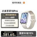 小米（MI）小米手环10ProNFC 真皮乳酪白新品上市 国家补贴 轻薄机身 专业运动健康 HRV睡眠监测送男友送女友