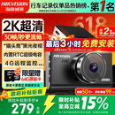HIKVISION海康威视行车记录仪C6LITE 2K超高清星光夜视 超大广角4G远程监控