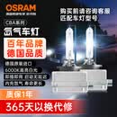 欧司朗（OSRAM）汽车氙气大灯疝气灯泡 D3S CBA【6000K 35W】德国进口(对装)