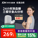 硅基动感GS3动态血糖仪 AI控糖 医用高精准 24小时持续监测仪检测仪 1盒