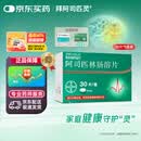 【原研进口】拜阿司匹灵 阿司匹林肠溶片 0.1g*30片/盒 5盒装