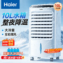 海尔（Haier） 空调扇制冷风扇加湿净化空气冷风机自营冷气扇遥控塔扇保价无叶风扇工业扇家用水冷移动小空调 【强劲制冷+10L水箱】机械款LG36-10