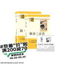 简爱 唐诗三百首（全2册）升级版 适用新版人教教材配套阅读 名师推荐考点精炼 初中九年级上册必读课外阅读书经典文学名著指定读物 无障碍阅读青少年文学