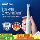 欧乐B德国进口成人电动牙刷iO3plus专业护龈刷 刷头*2根源洁净牙龈呵护自营送礼赠生日礼物（包装随机）