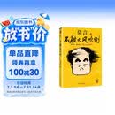 不被大风吹倒 人民日报推荐 莫言新书 卷也好躺也好不被大风吹倒就好 诺奖得主莫言新书 收录我的室友余华 忆史铁生 含50幅插画 文学 中国当代小说 图书