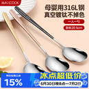 美厨（MAXCOOK）316L不锈钢汤勺汤匙 勺子圆底餐勺饭勺汤勺 彩色3件套 MCGC3424