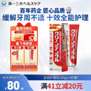 第一三共牙膏全效护龈小红管100g日本原装进口含氟去黄去渍亮白去口臭抗敏