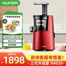 惠人（HUROM）原汁机HU9026WN榨汁机汁渣分离渣汁分离多功能果汁机韩国原装进口 酒红色