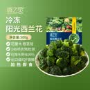 浦之灵阳光西兰花500g/袋 西蓝花 低脂轻食代餐沙拉 冷冻蔬菜