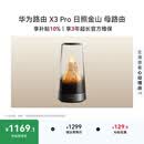 华为路由 X3 Pro 日照金山 母路由 行业首发透明天线 凌霄PLC千兆组网 Pura90适配 路由器  WiFi7+