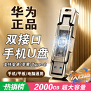 U盘正品华为手机固态U盘2TB 高速双接口电脑大容量2000GB车载U盘 2TB-高配版