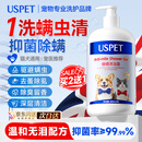 USPET宠物沐浴露猫咪狗狗驱虫持久除臭除味香波跳蚤除螨杀菌浴液