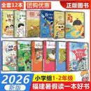 我可能会成为一名航天员 商晓娜著 1-2年级2026年福建省暑假读一本好书书目 1-2年级全套共12册