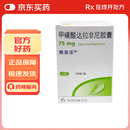 [原研进口] [泰菲乐] 甲磺酸达拉非尼胶囊 75mg*120粒/盒