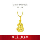 周大福爆闪碎金葫芦福禄18K金吊坠K黄E128903生日礼物