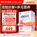 Elevit爱乐维活性叶酸1段 复合活性叶酸90片德国版孕妇备孕女士孕早期