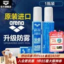 阿瑞娜（arena） 泳镜防雾剂原装进口专业游泳眼镜去雾喷雾剂海绵头涂抹环保 防雾剂  1瓶装