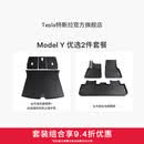 特斯拉（Tesla）Model 3/Y/Y L 全天候全包围TPE汽车脚垫地垫 专用套餐 Model Y 优选2件套餐 Model Y