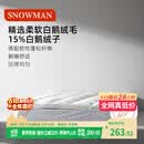 斯诺曼五星级酒店柔软羽绒床垫15%白鹅绒床垫床褥子鹅毛床垫1.5*2m 白色
