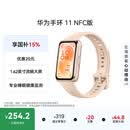 华为手环11 NFC版 星云杏 铝合金表壳1.62英寸流畅大屏专业睡眠健康监测华为运动手环