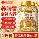 百年密氏国药药材猴头菇山药燕麦片1000g代早餐冲泡即食养护脾胃代0加蔗糖