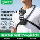 毕亚兹【防抖3.0舒适款】适配大疆Pocket4pro/4/3挂脖运动相机挂脖支架第一视角骑行Vlog拍摄pocket配件