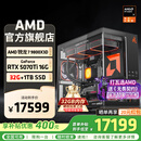 AMD锐龙R7 9800X3D主机组装电脑RTX5080 RX9070XT显卡直播电竞设计9850X3D台式电脑主机DIY组装机 锐龙7 9800X3D+RTX5070Ti丨配四 主机套件