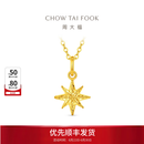 周大福爆闪碎冰冰八芒星雪花足金黄金吊坠女EOF2210生日礼物 约1.3g计价(工费180)