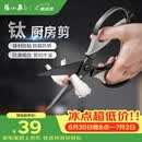 张小泉厨房钛剪刀不锈钢多功能剪刀夹核桃剪肉剪蔬菜烤肉剪 J200001