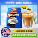 益昌老街（AIK CHEONG OLD TOWN）2合1无加蔗糖速溶白咖啡粉 冲调饮品 马来西亚进口 15条450g