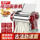 京严小型面条机家庭用电动压面机商用全自动不锈钢大功率最新款多功能饺子馄饨皮擀面机 （10%购买）升级一刀红色【可压饺子皮+1种面条】