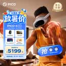 PICO 4 Ultra MR 混合现实一体机【享4款应用+便携包】畅玩版 VR眼镜游戏机 智能眼镜 送礼团购