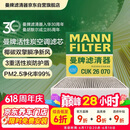 曼牌滤清器（MANNFILTER）空调滤芯滤清CUK26009/CUK26070宝来高尔夫8迈腾途观L朗逸帕萨特