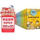 数学王国奇遇记【15册礼盒装】新版小学生三四五六年级趣味数学故事书 科普百科知识思维提升训练 儿童节