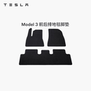 特斯拉（Tesla）官方Model 3/Y 前后排汽车脚垫地毯 防滑耐磨 Model 3 前后排地毯脚垫
