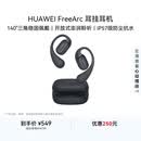 华为FreeArc 耳挂耳机 华为耳挂 无线蓝牙运动开放式耳机 稳固佩戴 开放式聆听 IP57防尘抗水 星空黑