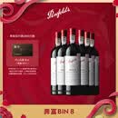 奔富（Penfolds）Bin 8设拉子赤霞珠红葡萄酒 750ml*6支整箱 原瓶进口 行货正品