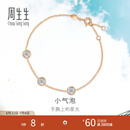 周生生 钻石手链18K金DailyLuxe炫幻小气泡彩金钻石手饰92876B 17厘米