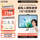 科大讯飞旗舰AI学习机T90 Lite 13.2英寸纳米类纸超清护眼屏 1对1精准学 小飞AI学伴 BBC原版动画 8+512G 