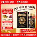 八子补肾胶囊 0.4g*100粒 抗衰老 补肾温阳补气益血 记忆力减退 抗老nmn 赠八珍丸 十全大补酒