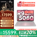 联想拯救者R9000P/R7000P 2025锐龙AI元启补贴20%电竞高性能独显游戏笔记本电脑大学生设计师手提电脑 R9000P R9-8945HX 独显5060 白 升级 64G 4TB 2.5K