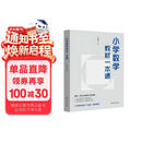 小学数学教材一本通